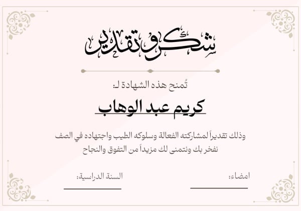 Design Thank You Card, download and edit for free design template - Certificates from the Andalusi design app