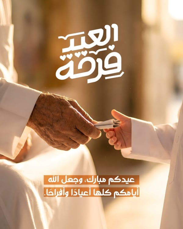 Design Eid al-Fitr, Greeting, download and edit for free design template - Eid al-Fitr, Greeting from the Andalusi design app