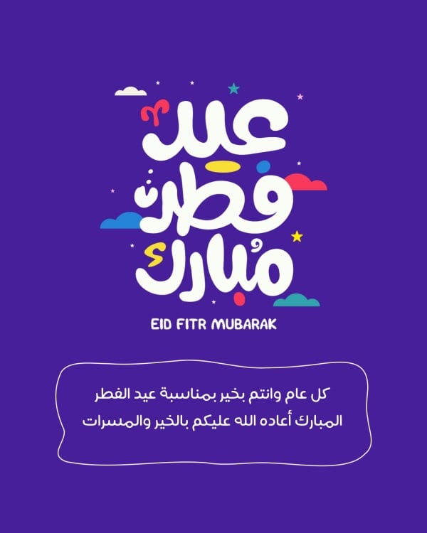 Design for Eid al-Fitr, download and edit for free design template - Greeting, Eid al-Fitr from the Andalusi design app