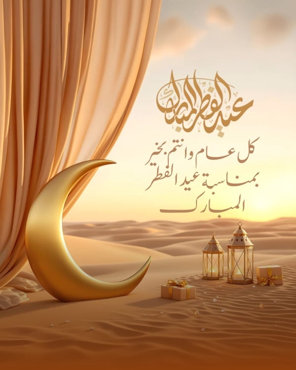 Design Eid al-Fitr, Greeting, download and edit for free design template - Eid al-Fitr, Greeting from the Andalusi design app