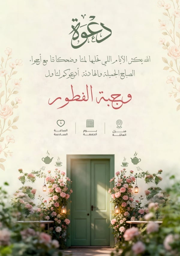 Design Invitation, download and edit for free design template - Invitations, Breakfast Invitation from the Andalusi design app
