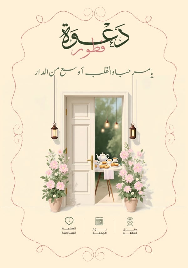 Invitation Design, download and edit for free design template - Breakfast Invitation, Invitations from the Andalusi design app