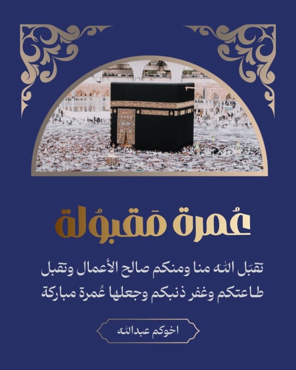 Design Umrah Greeting, download and edit for free design template - Umrah, Greeting from the Andalusi design app