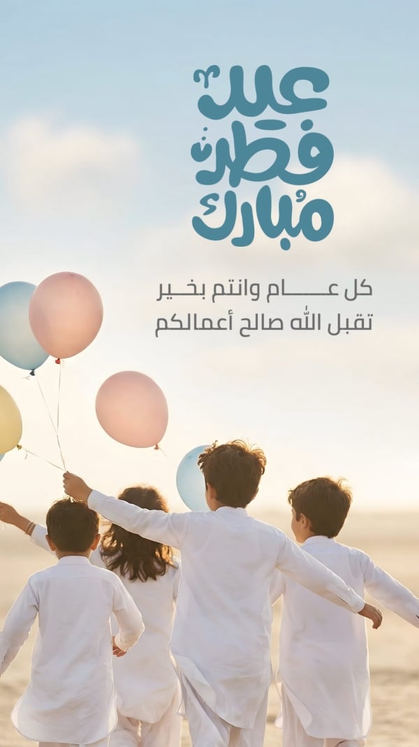 Design Eid al-Fitr, Greeting, download and edit for free design template - Eid al-Fitr, Greeting from the Andalusi design app