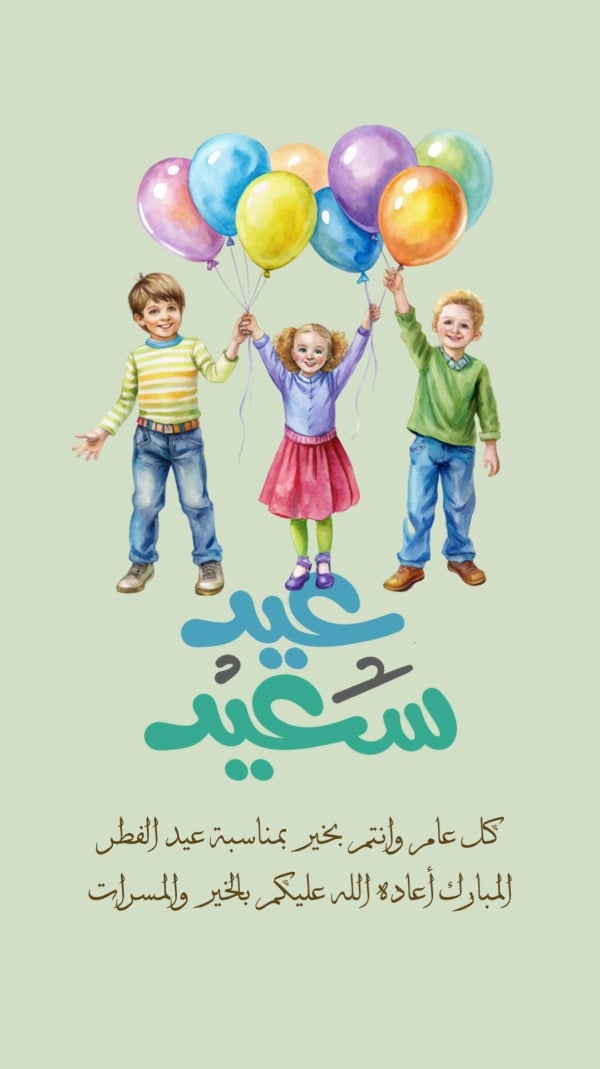 Design Eid al-Fitr, Greeting, download and edit for free design template - Eid al-Fitr, Greeting from the Andalusi design app