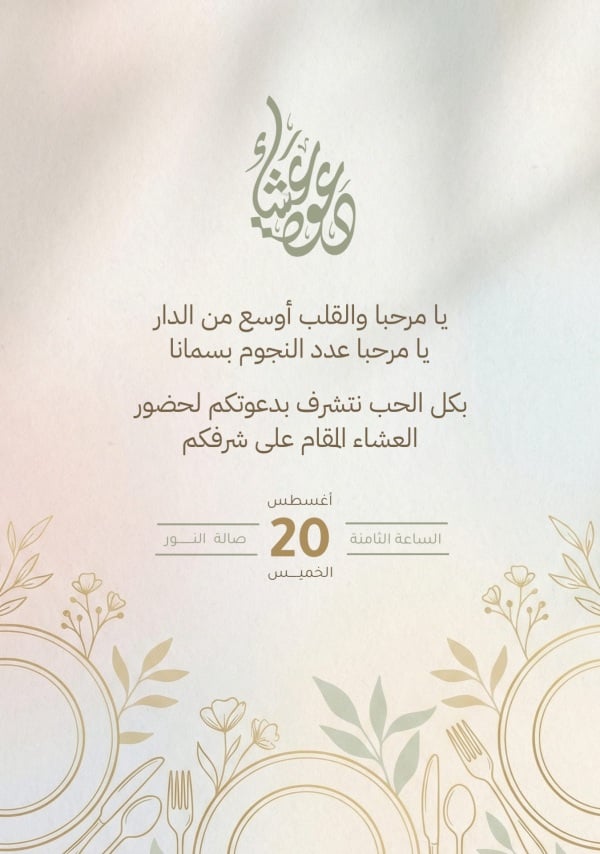 Dinner Invitation Design, download and edit for free design template - Dinner Invitation from the Andalusi design app