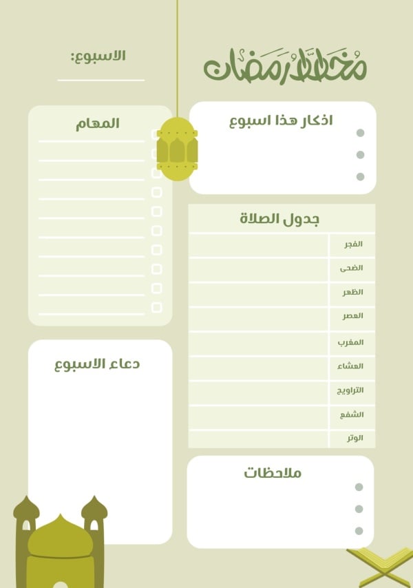 Ramadan Planner Design, Productivity, download and edit for free design template - Ramadan, Productivity from the Andalusi design app