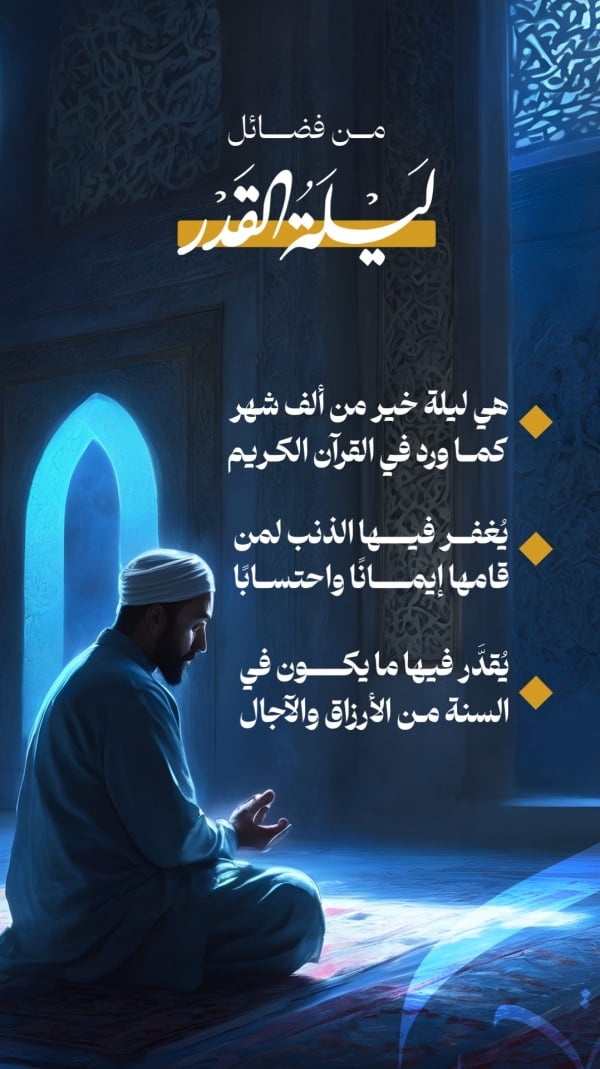 Design Laylat al-Qadr, download and edit for free design template - Laylat al-Qadr from the Andalusi design app