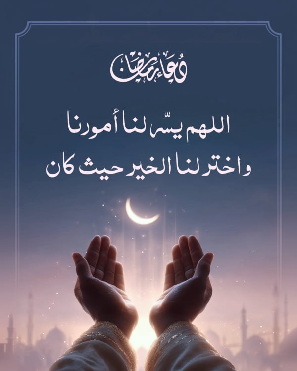 Design Ramadan Duaa, download and edit for free design template - Ramadan, Duaa from the Andalusi design app