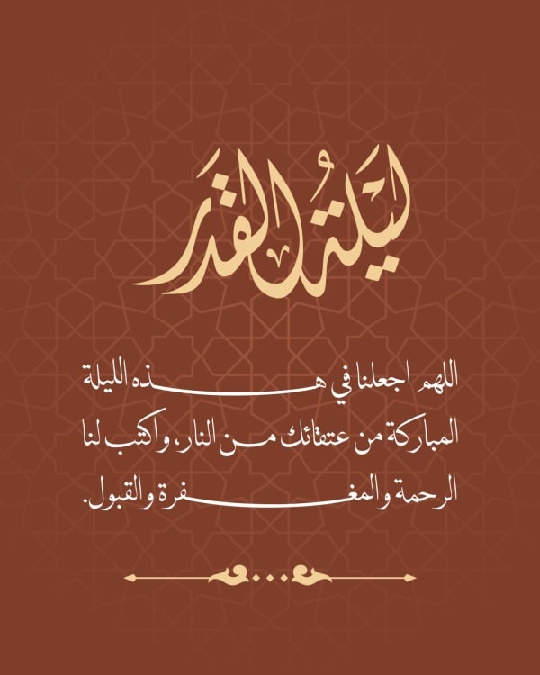 Design for Laylat al-Qadr, download and edit for free design template - Laylat al-Qadr from the Andalusi design app