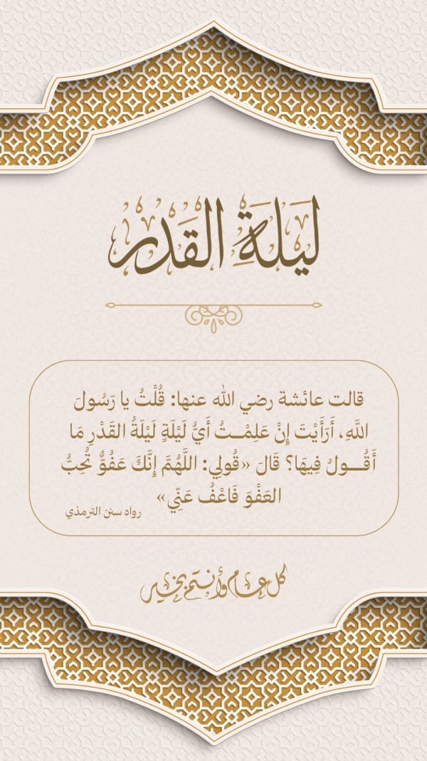 Design Laylat al-Qadr, download and edit for free design template - Laylat al-Qadr from the Andalusi design app