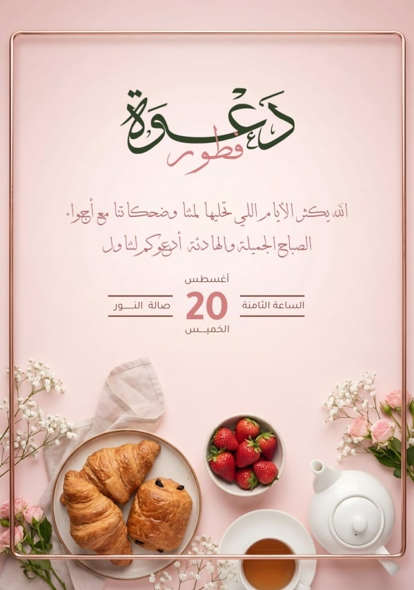 Design Breakfast Invitation, download and edit for free design template - Breakfast Invitation from the Andalusi design app