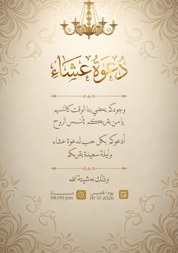 Dinner Invitation Design, download and edit for free design template - Dinner Invitation from the Andalusi design app