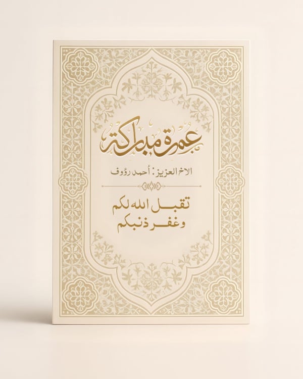 Design for Umrah Greeting Card, download and edit for free design template - Umrah, Greeting from the Andalusi design app