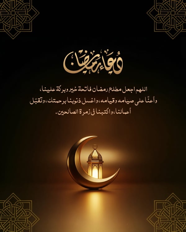 Design Ramadan Duaa, download and edit for free design template - Ramadan, Duaa from the Andalusi design app
