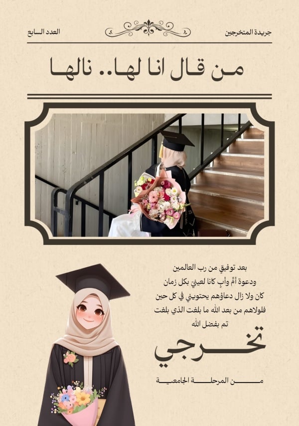 Graduation Design, download and edit for free design template - Newspaper, Graduation from the Andalusi design app