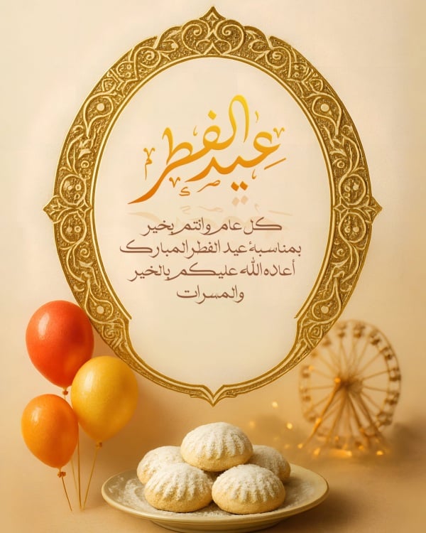 Design Eid al-Fitr, Greeting, download and edit for free design template - Eid al-Fitr, Greeting from the Andalusi design app