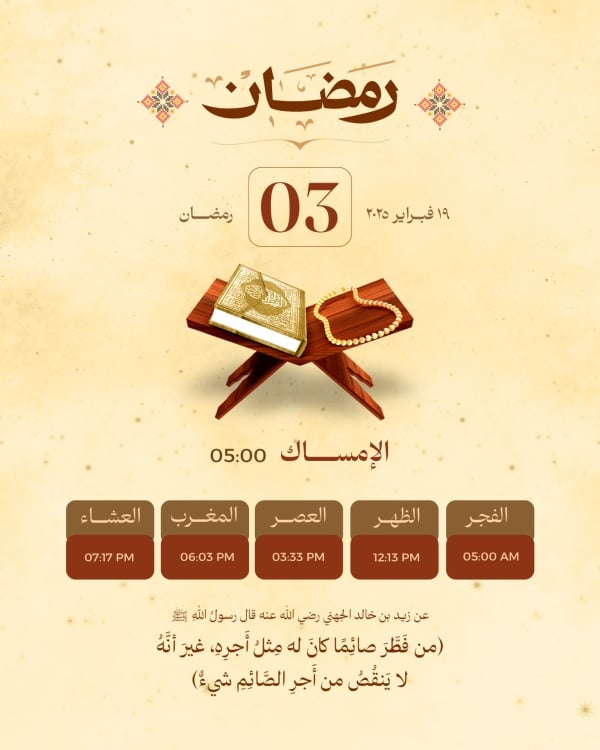 Ramadan Design, download and edit for free design template - Ramadan, Ramadan Calendar from the Andalusi design app