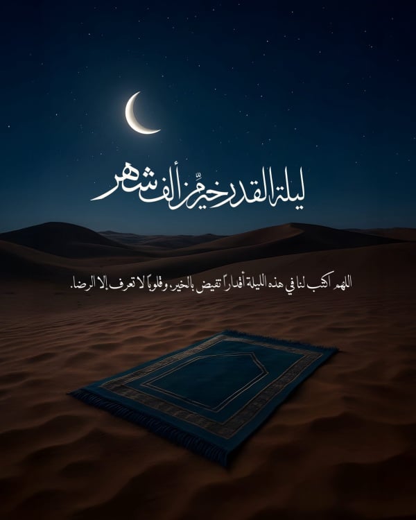 Design for Laylat al-Qadr, download and edit for free design template - Laylat al-Qadr from the Andalusi design app