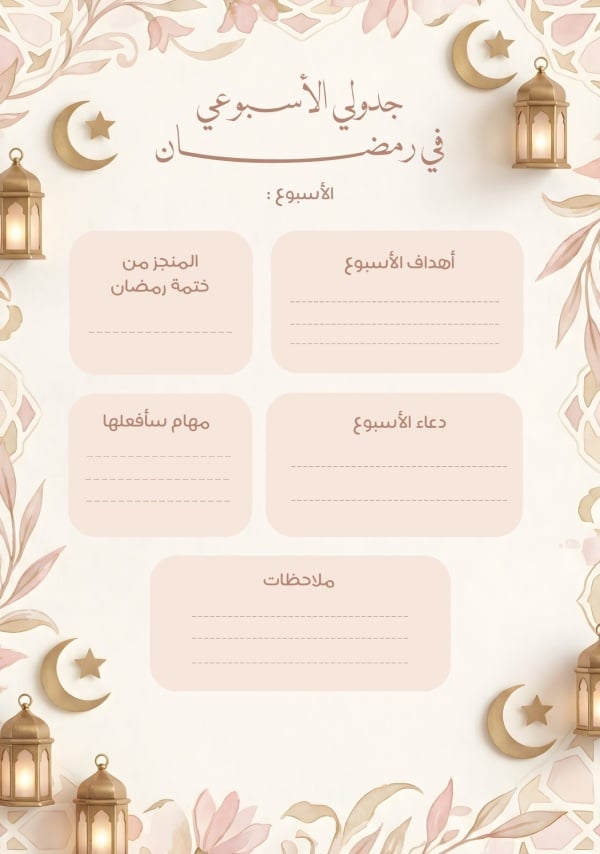Design Weekly Planner for Ramadan, download and edit for free design template - Ramadan, Productivity from the Andalusi design app
