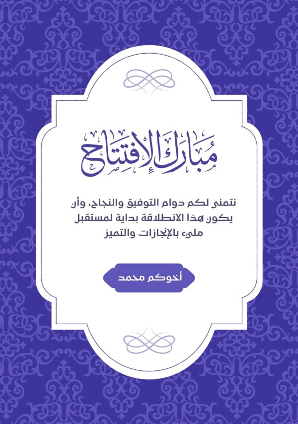 Design of Opening Congratulations Card, download and edit for free design template - Invitations, Opening Invitation from the Andalusi design app