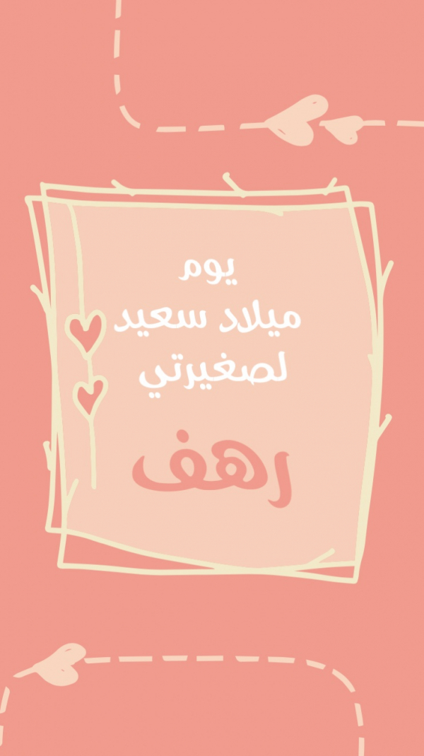 Design Birthday Card, download and edit for free design template - Cards, Story from the Andalusi design app