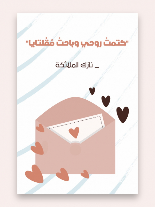 Design "I Wrote My Soul and Searched for My Keys", download and edit for free design template - Quotes from the Andalusi design app