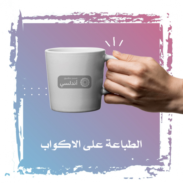 Design Mug, download and edit for free design template - Post, Marketing from the Andalusi design app