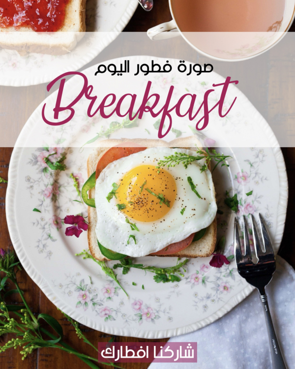 Breakfast Design, download and edit for free design template - Food from the Andalusi design app