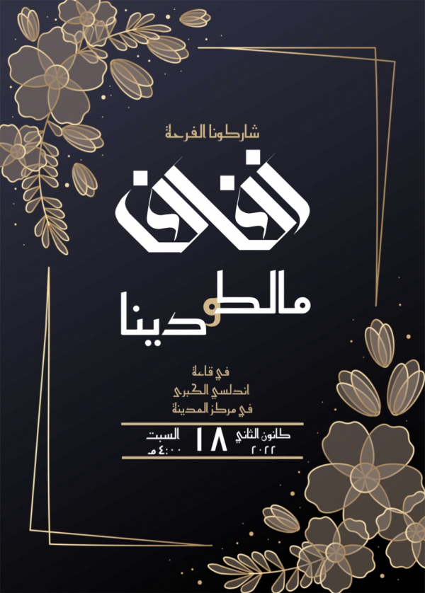 Elegant Wedding Card Design, download and edit for free design template - Cards, Wedding from the Andalusi design app