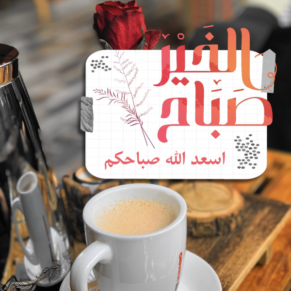 Good Morning Design, download and edit for free design template - Greeting from the Andalusi design app