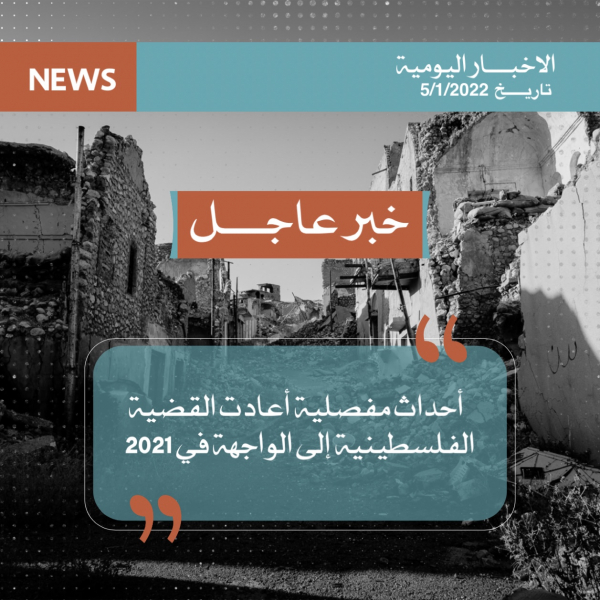 Breaking News: Palestine Events 2021 design template - Post from the Andalusi design app