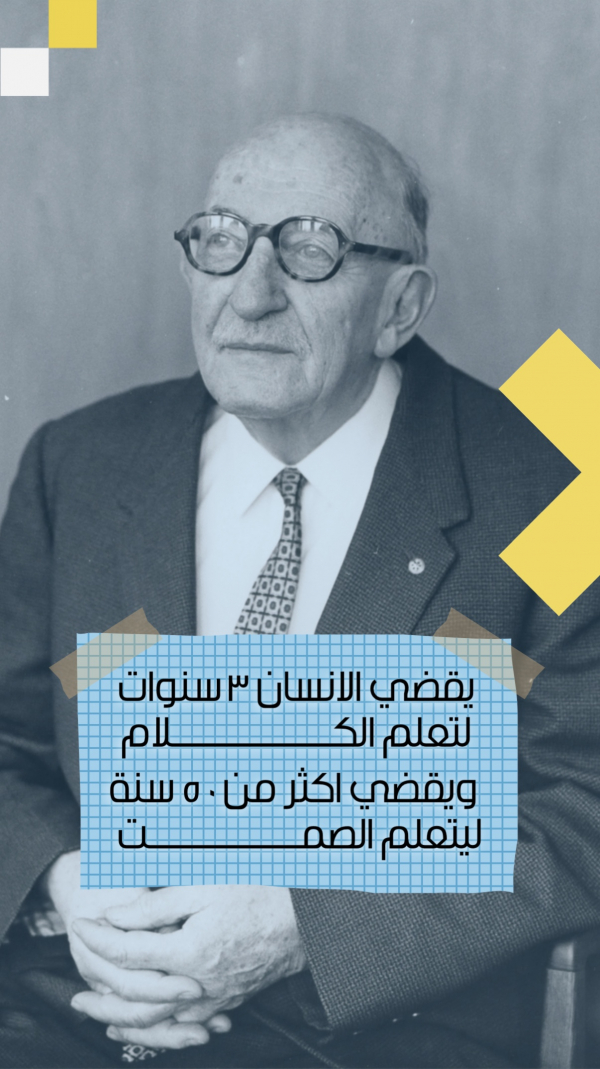 Design Story, it takes a human 3 years to learn to speak, download and edit for free design template - Story, Quotes from the Andalusi design app