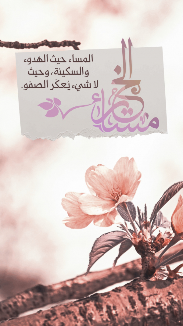 Design Evening Where Calm and Serenity Prevail, download and edit for free design template - Greeting from the Andalusi design app