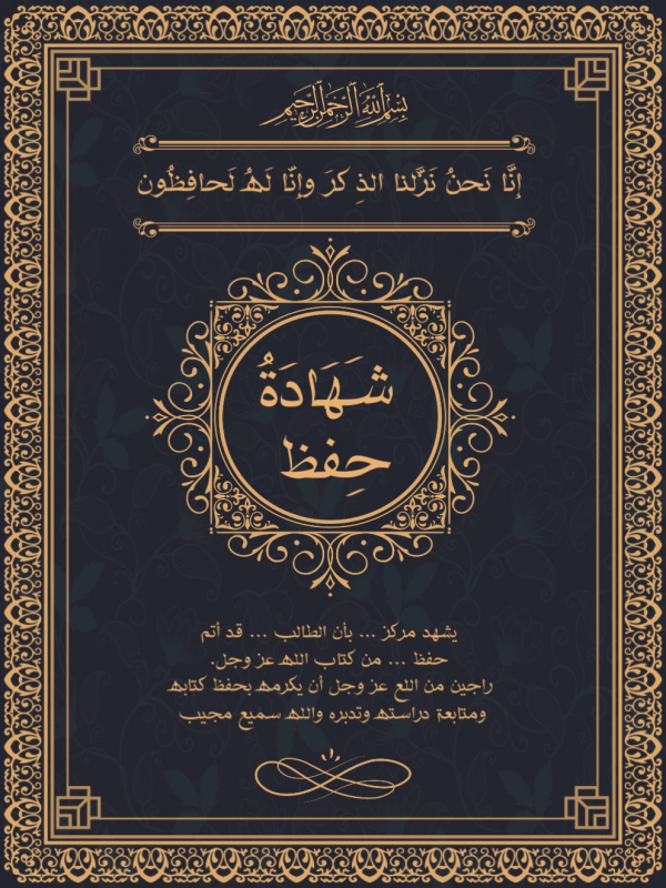 Design Certificate, download and edit for free design template - Cards, Islamic, Certificates from the Andalusi design app