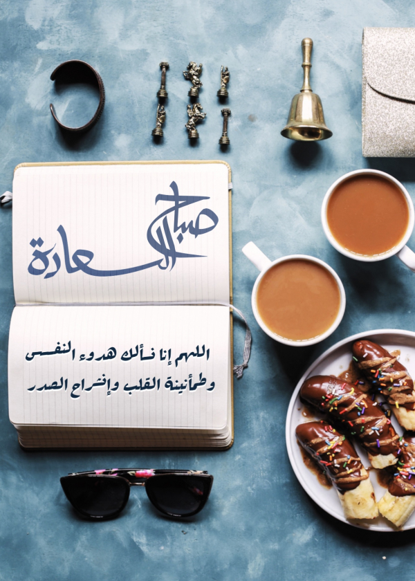 Design of Morning Happiness, download and edit for free design template - Greeting from the Andalusi design app