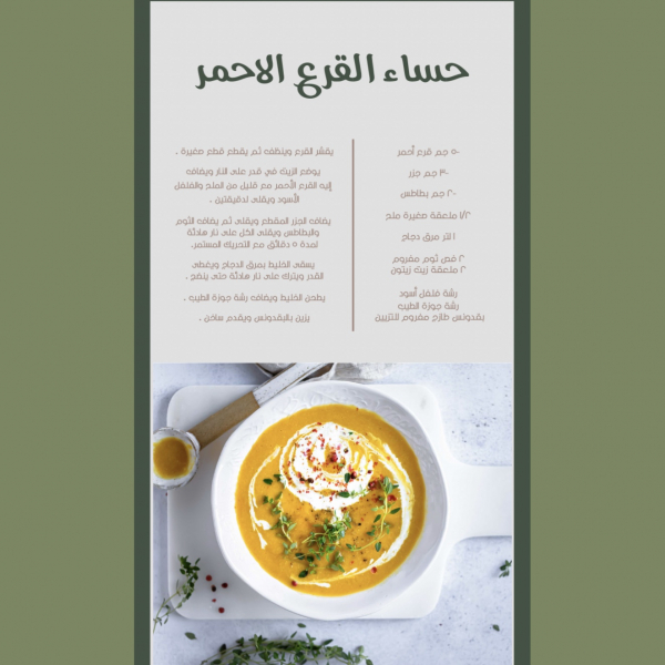 Design of Red Pumpkin Soup, download and edit for free design template - Food from the Andalusi design app