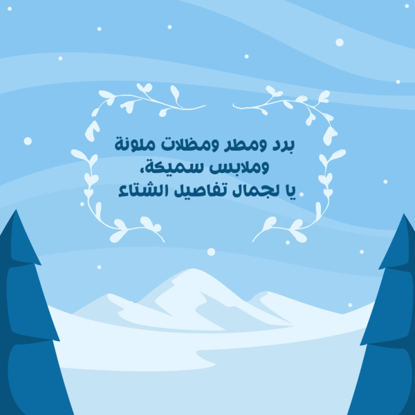 Winter Scene Design, download and edit for free design template - Mood, Post from the Andalusi design app