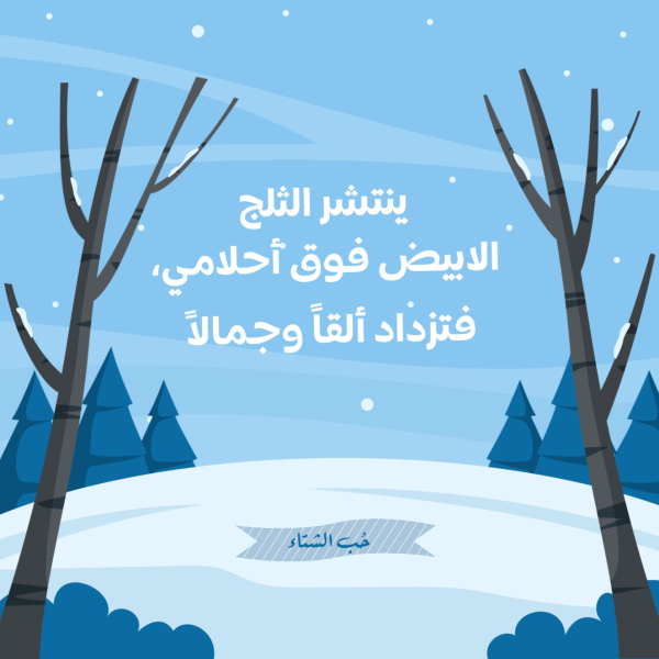 Winter Design, download and edit for free design template - Mood, Post from the Andalusi design app