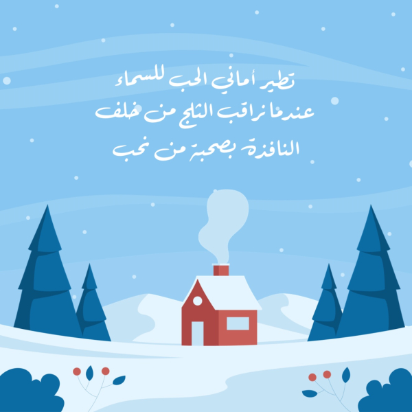 Winter Scene Design, download and edit for free design template - Mood, Post from the Andalusi design app