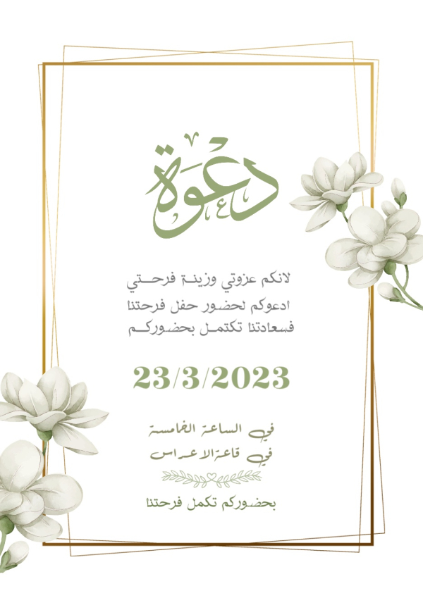 Wedding Invitation Design, download and edit for free design template - Wedding from the Andalusi design app