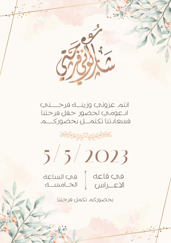 Elegant Wedding Invitation Design, download and edit for free design template - Wedding from the Andalusi design app