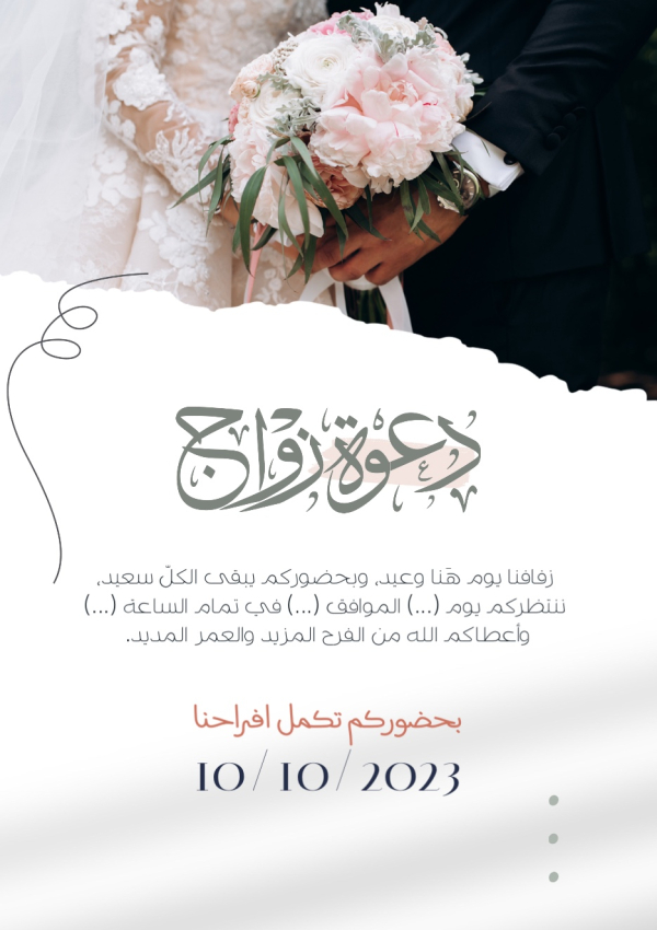 Wedding Invitation Design, download and edit for free design template - Wedding from the Andalusi design app