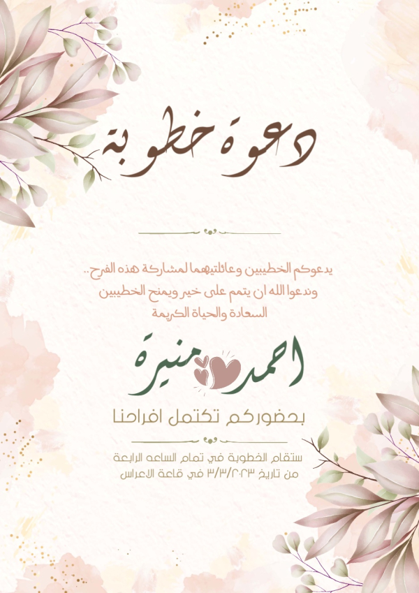 Engagement Design, download and edit for free design template - Engagement from the Andalusi design app