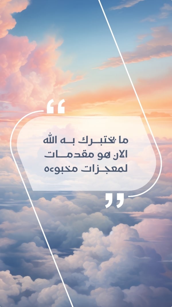 Design "Introduction to Hidden Miracles", download and edit for free design template - Quotes from the Andalusi design app