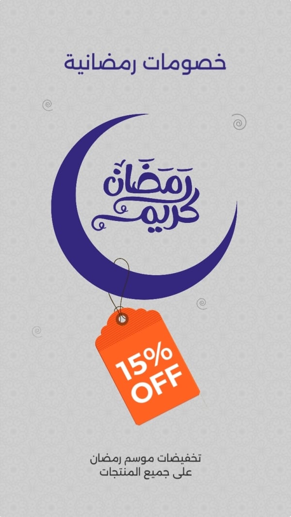 Ramadan Discounts Design, download and edit for free design template - Ramadan, Marketing, Story from the Andalusi design app