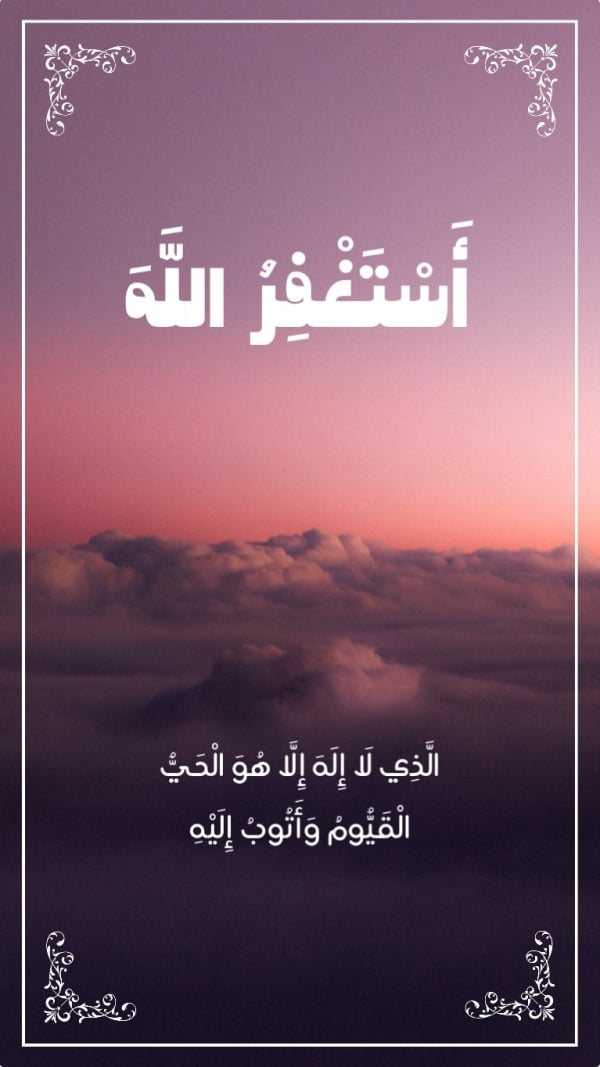 Islamic Design Astaghfirullah, download and edit for free design template - Islamic from the Andalusi design app
