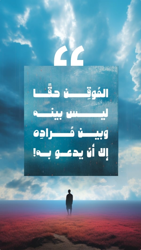Design "The situation truly has nothing between it and its will but to call upon it!", download and edit for free design template - Quotes from the Andalusi design app