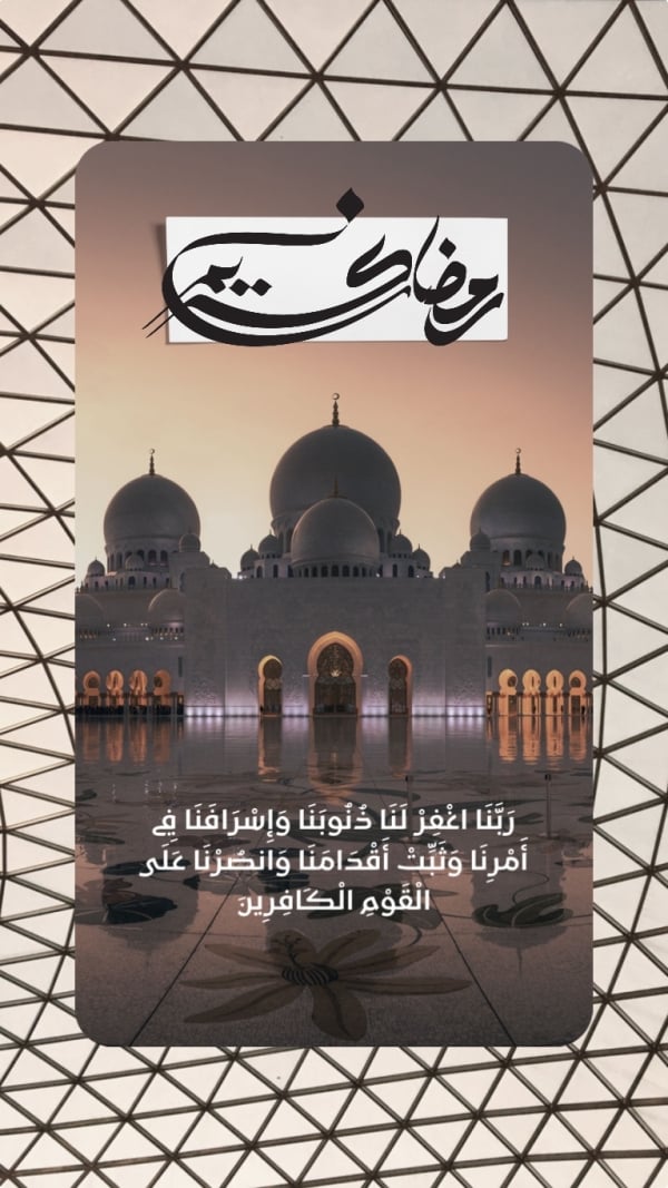 Ramadan Design, Duaa, download and edit for free design template - Ramadan, Duaa from the Andalusi design app