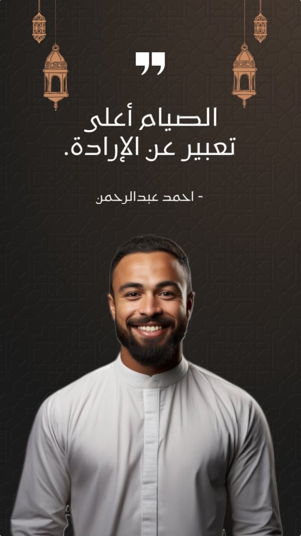 Design Ramadan, Personal Quote, download and edit for free design template - Ramadan, Personal Quotes from the Andalusi design app